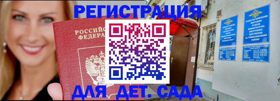 временная регистрация недорого в Пионерском