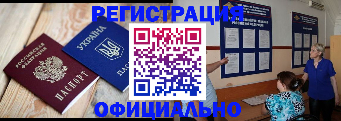 купить прописку в Пионерском